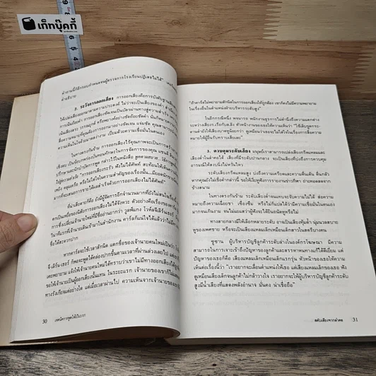 หนังสือ เทคนิคการพูดให้เป็นบวก รูปที่ 9