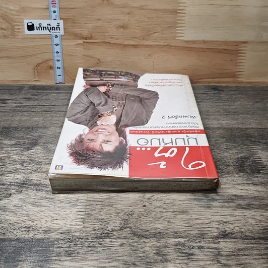 หนังสือ ใต้มุมหมอ รูปที่ 4