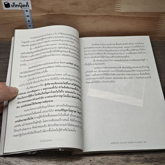 หนังสือ ใต้มุมหมอ รูปที่ 8