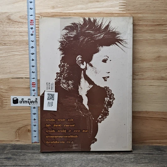 หนังสือ สืบจากศพ ภาค 2 รูปที่ 5
