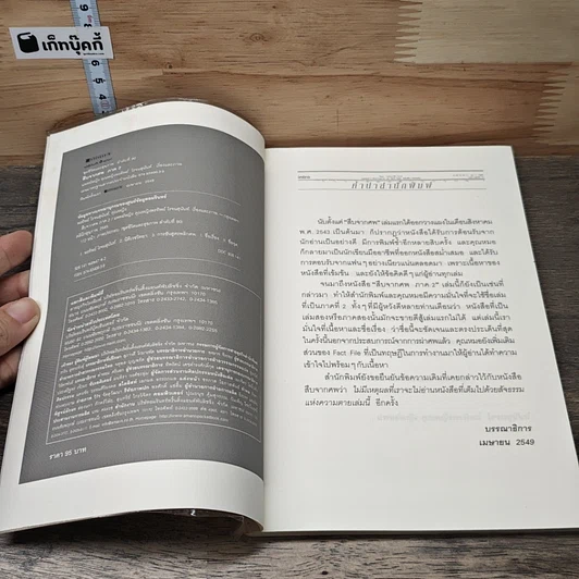 หนังสือ สืบจากศพ ภาค 2 รูปที่ 6