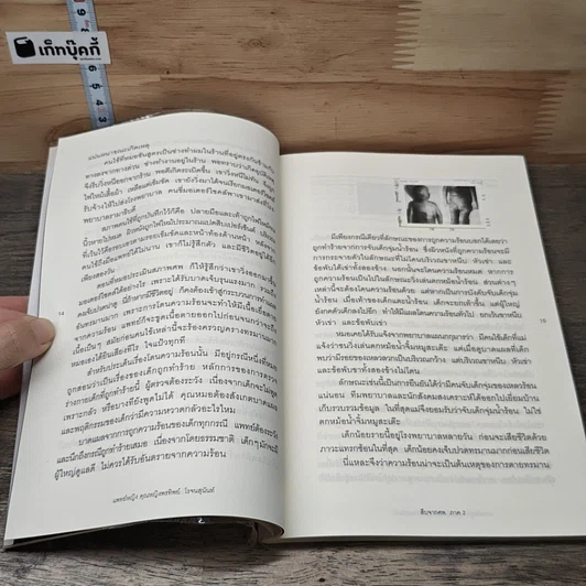 หนังสือ สืบจากศพ ภาค 2 รูปที่ 9