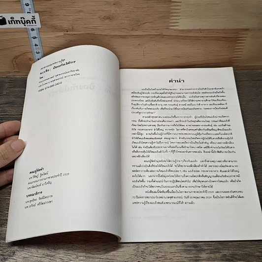 หนังสือ มะเร็ง:ป้องกันได้?!? รูปที่ 6
