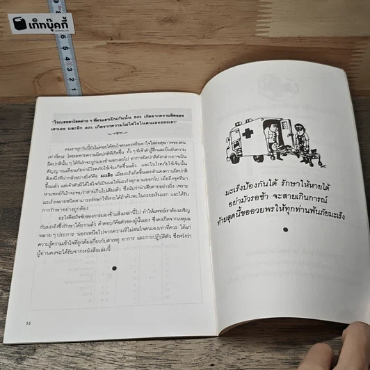 หนังสือ มะเร็ง:ป้องกันได้?!? รูปที่ 8
