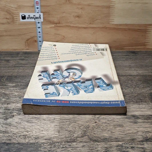 หนังสือ Take Off ทะยานสู่เพดานธุรกิจ รูปที่ 4