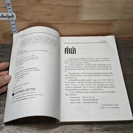 หนังสือ Take Off ทะยานสู่เพดานธุรกิจ รูปที่ 6