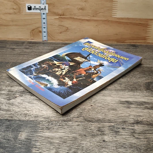 หนังสือ สู่ความสำเร็จอันไร้ขอบเขต สู้ได้ด้วยใจสุข รูปที่ 3