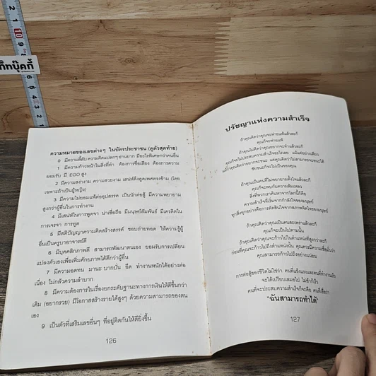 หนังสือ สู่ความสำเร็จอันไร้ขอบเขต สู้ได้ด้วยใจสุข รูปที่ 8
