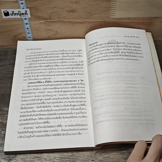 หนังสือ อำนาจสะกดจิต รูปที่ 10