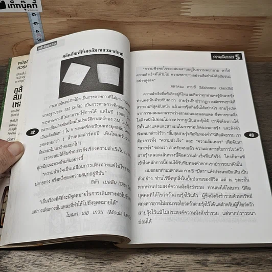 หนังสือ กล้าล้มเหลว Dare to Fail รูปที่ 8