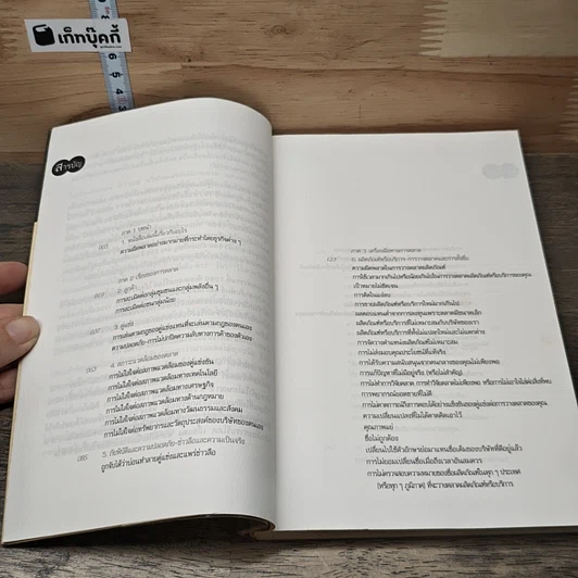 หนังสือ ต้นแบบความล้มเหลว ในการวางตลาดผลิตภัณฑ์ รูปที่ 7