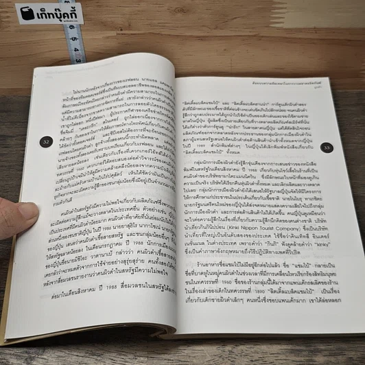 หนังสือ ต้นแบบความล้มเหลว ในการวางตลาดผลิตภัณฑ์ รูปที่ 8