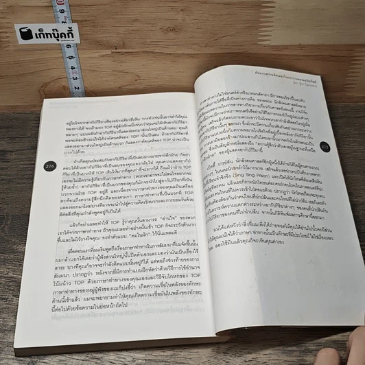 หนังสือ ต้นแบบความล้มเหลว ในการวางตลาดผลิตภัณฑ์ รูปที่ 9