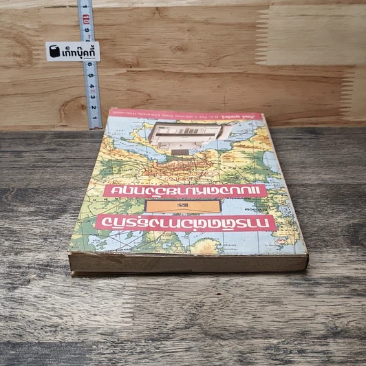 หนังสือ การติดต่อทางธุรกิจและแบบจดหมายอังกฤษ รูปที่ 4