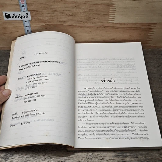 หนังสือ การติดต่อทางธุรกิจและแบบจดหมายอังกฤษ รูปที่ 6