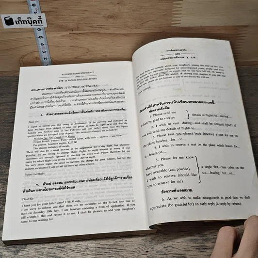 หนังสือ การติดต่อทางธุรกิจและแบบจดหมายอังกฤษ รูปที่ 8
