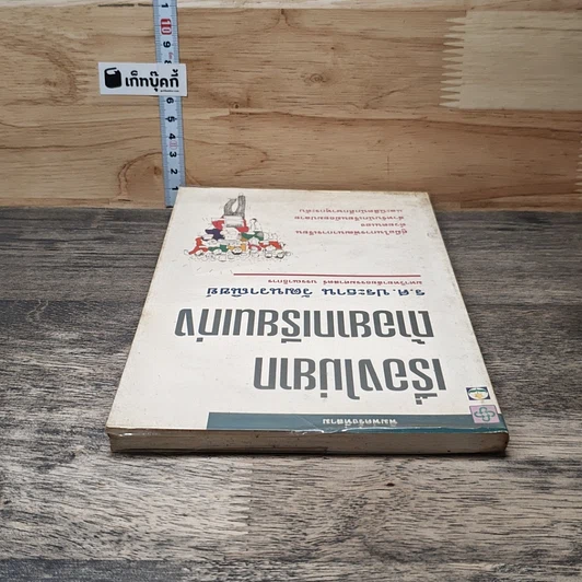 หนังสือ เรื่องไม่ยากถ้าอยากเรียนเก่ง รูปที่ 4