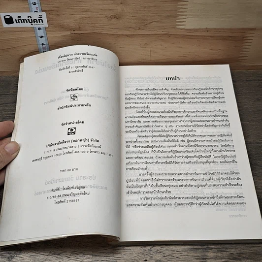 หนังสือ เรื่องไม่ยากถ้าอยากเรียนเก่ง รูปที่ 6