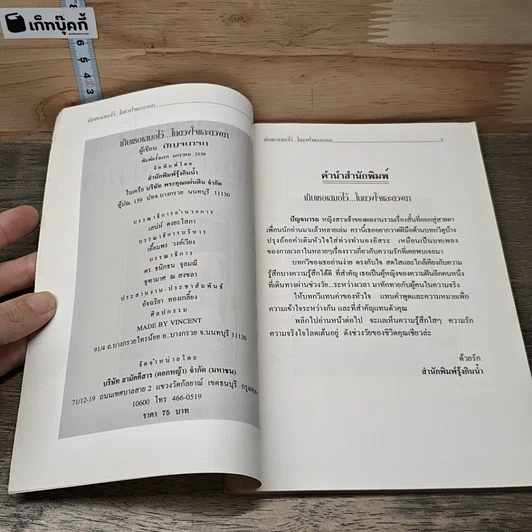 หนังสือ เก็บเธอเสมอไว้....ในดวงใจและดวงตา รูปที่ 6