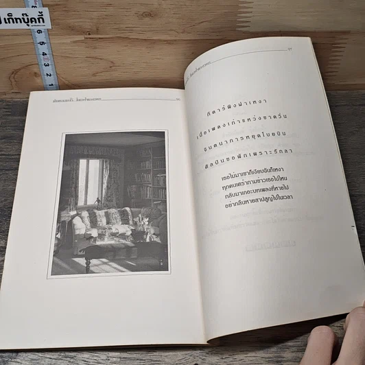 หนังสือ เก็บเธอเสมอไว้....ในดวงใจและดวงตา รูปที่ 8