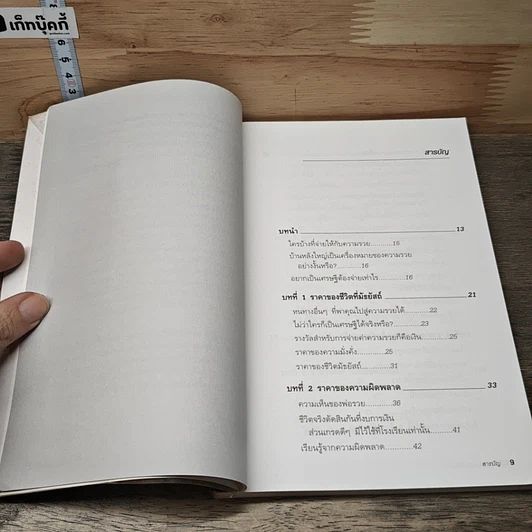 Guide to Becoming Rich ใช้บัตรเครดิตให้รวย รูปที่ 7