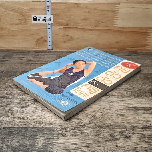 หนังสือ คุยตัวต่อตัว กับครูโยคะ รูปที่ 3