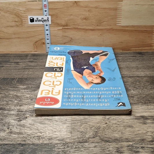 หนังสือ คุยตัวต่อตัว กับครูโยคะ รูปที่ 4
