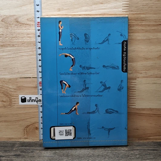 หนังสือ คุยตัวต่อตัว กับครูโยคะ รูปที่ 5