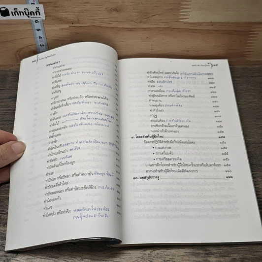 หนังสือ คุยตัวต่อตัว กับครูโยคะ รูปที่ 8