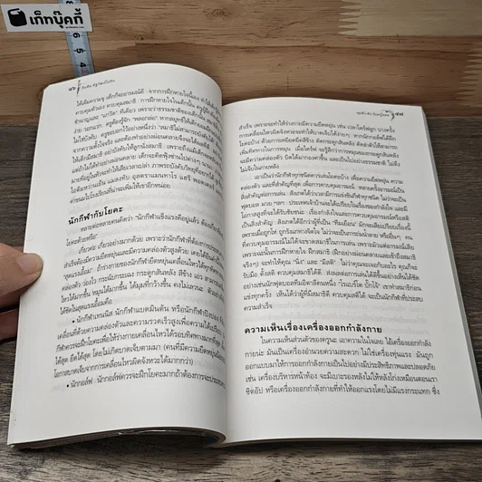 หนังสือ คุยตัวต่อตัว กับครูโยคะ รูปที่ 9