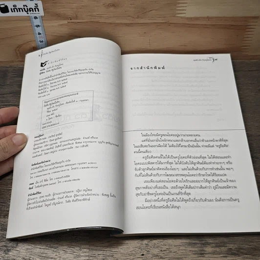 หนังสือ คุยตัวต่อตัว กับครูโยคะ รูปที่ 6