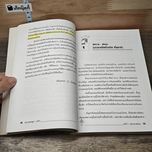หนังสือ Rich Dad Poor Dad พ่อรวยสอนลูก รูปที่ 9