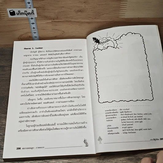 หนังสือ Rich Dad Poor Dad พ่อรวยสอนลูก รูปที่ 10