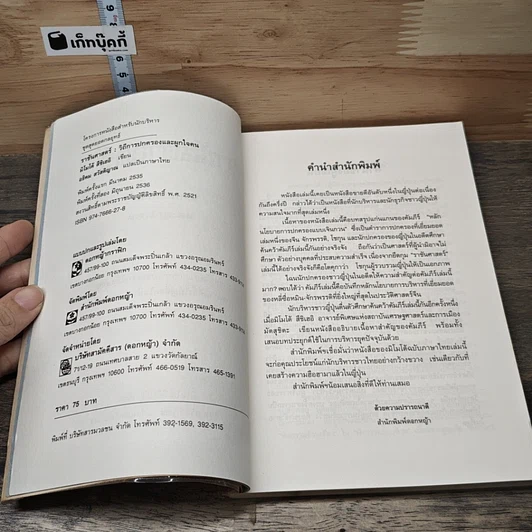 หนังสือ ราชันศาสตร์ วิถีการปกครองและผูกใจคน รูปที่ 6