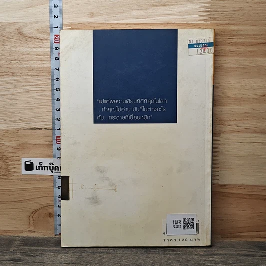 คิค 42' หนังสืออ่านเล่น...ที่ไม่ใช่เล่นๆ รูปที่ 5