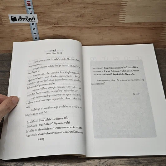 คิค 42' หนังสืออ่านเล่น...ที่ไม่ใช่เล่นๆ รูปที่ 7