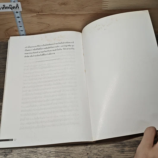 คิค 42' หนังสืออ่านเล่น...ที่ไม่ใช่เล่นๆ รูปที่ 9