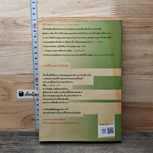 งานนี้ไม่เหมาะกับผู้หญิง รูปที่ 5
