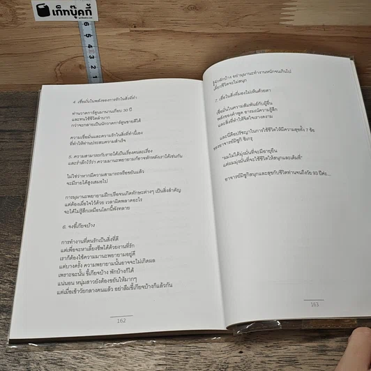 อย่ายอมให้ใครเหยียบฝัน รูปที่ 8