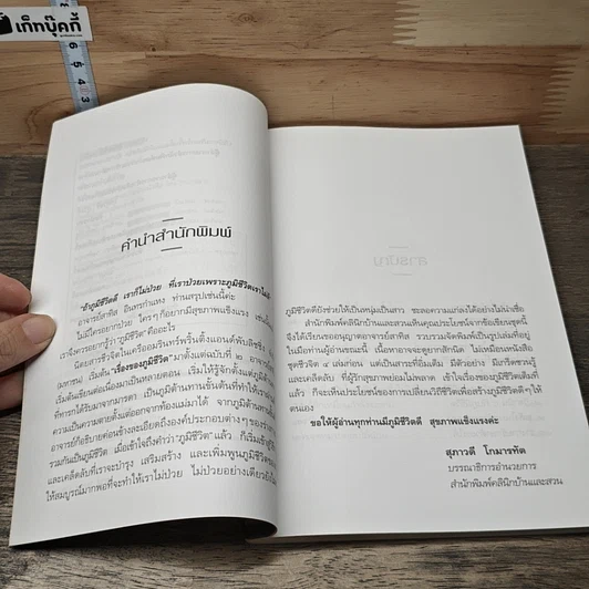 เรื่องของภูมิชีวิต รูปที่ 7