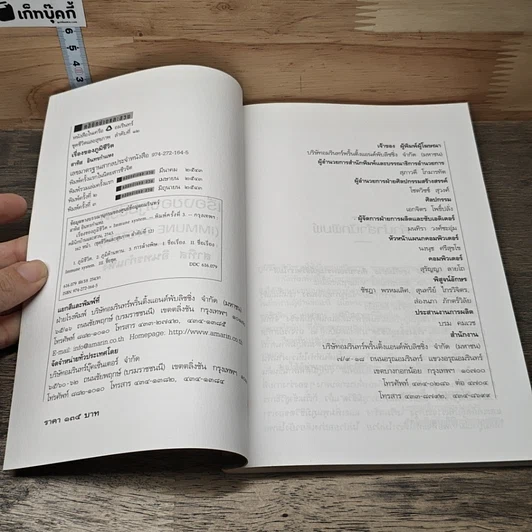 เรื่องของภูมิชีวิต รูปที่ 6