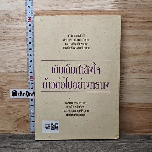 เติมเต็มกำลังใจก้าวต่อไปอย่างทรนง รูปที่ 5