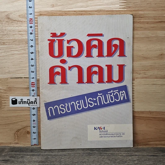 ข้อคิด คำคม การขายประกันชีวิต รูปที่ 1