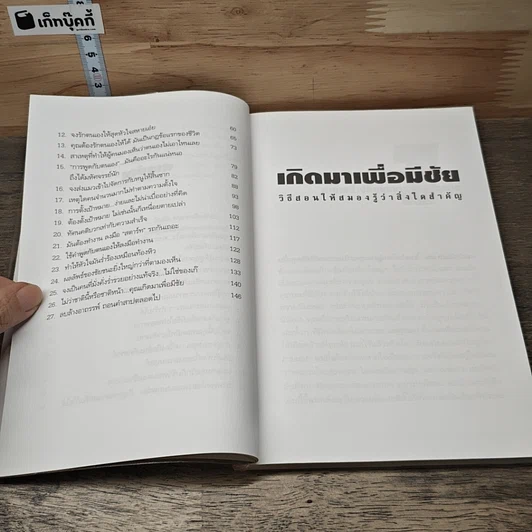 เกิดมาเพื่อมีชัย รูปที่ 8