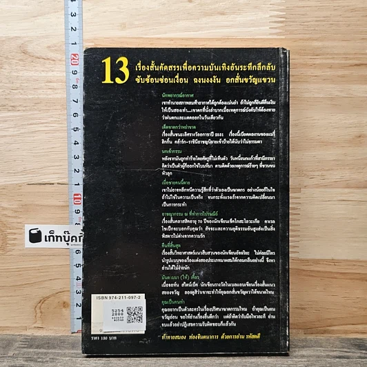 รหัสคดี 1 ตายแน่แต่ช้าหน่อย รูปที่ 5