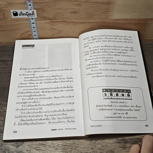รหัสคดี 1 ตายแน่แต่ช้าหน่อย รูปที่ 8