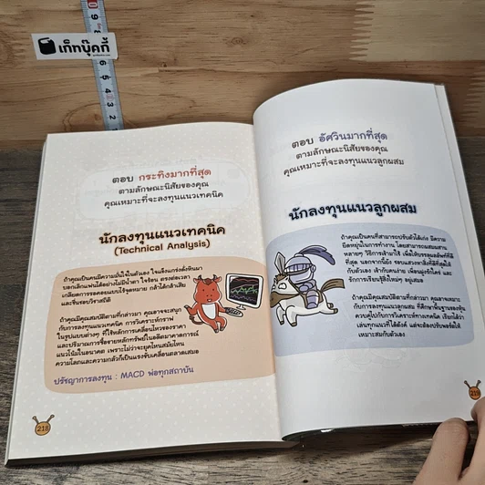 รู้ทันหุ้นกับพี่เม่า รูปที่ 8