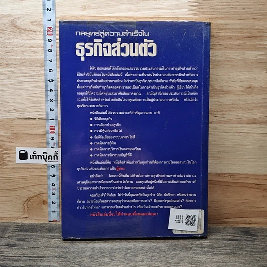 กลยุทธ์สู่ความสำเร็จในธุรกิจส่วนตัว รูปที่ 5