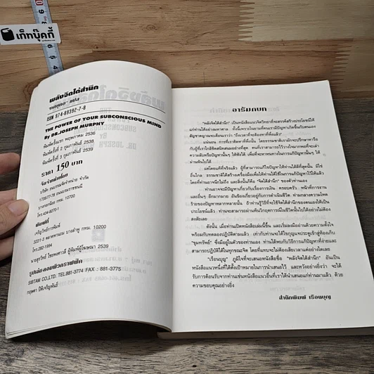 พลังจิตใต้สำนึก รูปที่ 6