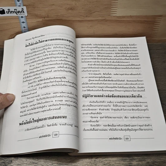 พลังจิตใต้สำนึก รูปที่ 9